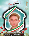 یکی از دانشجویان دانشگاه جامع علمی کاربردی در سانحه هوایی سقوط بالگرد اورژانس هوایی فارس به فیض عظیم شهادت نائل آمد.